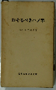 おそるべきハメ手