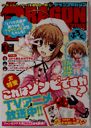 DRAGON MAGAZINE 2011年3月号