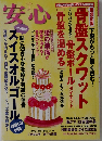 安心 2012年 01月号 [雑誌]