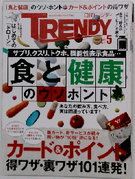 日経TRENDY「トレンディ」2015年5月号「雑誌」