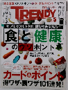 日経TRENDY「トレンディ」2015年5月号「雑誌」