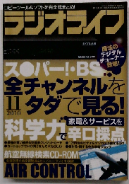 ラジオライフ 2010年 11月号 [雑誌]