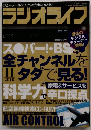 ラジオライフ 2010年 11月号 [雑誌]