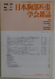 日本胸部疾患学会雑誌　1997年11月