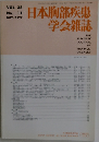 日本胸部疾患学会雑誌　1997年11月