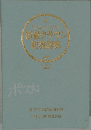初級クラウン和英辞典
