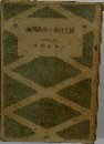 論理礎基の書計土國