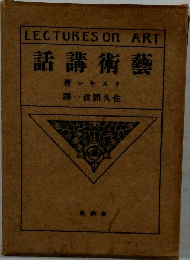 話講術藝