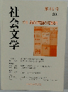 社会文学　第34号