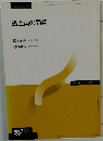 途上国の開発