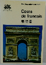 The Linguaphone Institute  Cours  de francais  解説書