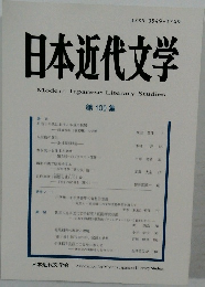 日本近代文学　100