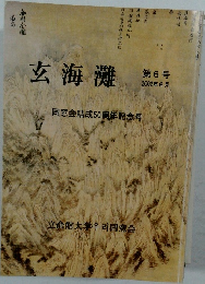 玄海灘　第6号  2002年6月