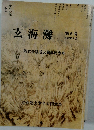 玄海灘　第6号  2002年6月