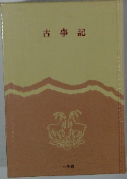 古事記