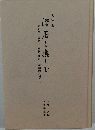 潜居を楽しむ