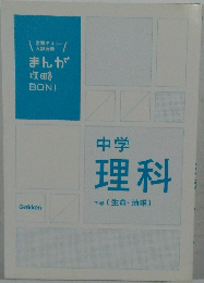 中学理科  下