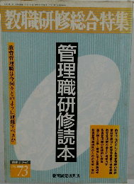 教職研修総合特集　73号