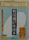 教職研修総合特集　73号