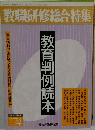 教職研修総合特集　No.74