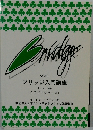 ACBL  ブリッジ入門講座