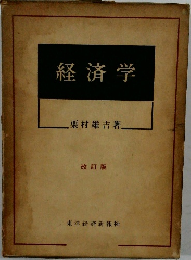 経済学