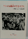 ワシらは鉱山で生きてきた　1992.12