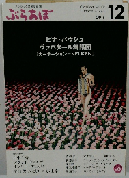 クラシック音楽情報誌　ぶらあぼ　2016年12月