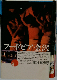 フードピア金沢　No.3秋季号