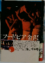 フードピア金沢　No.3秋季号