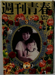 週刊青春