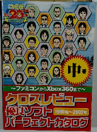 ファミ通　中巻