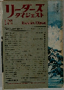 リーダースダイジェスト　1969年1月号