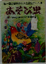 あそび虫　3