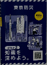 東京防災　2023