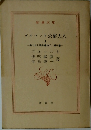 ゲルマント公爵夫人　1