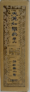 大瀧和解典　卷六