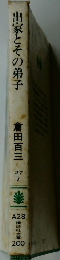 出家とその弟子
