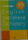 Challenge　English.Japanese　Dictionary