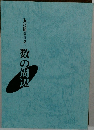ACCESS 叢書 2　数の周辺
