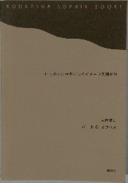 いつのまにか身につくイメージ英語革命