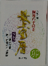 最上宝暦　2023年版