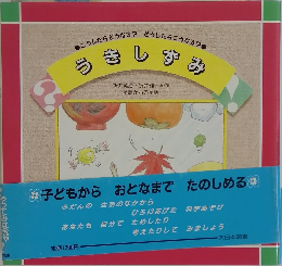 うきしずみ