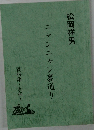 ニャンニャン裏通り