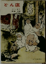 どん底