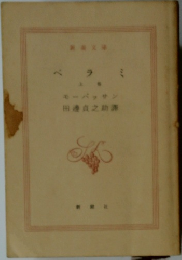 ベラ ミ　上