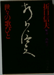 世々の歌びと
