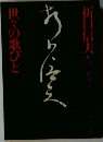世々の歌びと