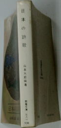 日本の詩歌