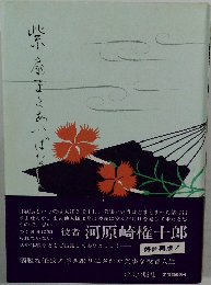 扇まくあいばなし